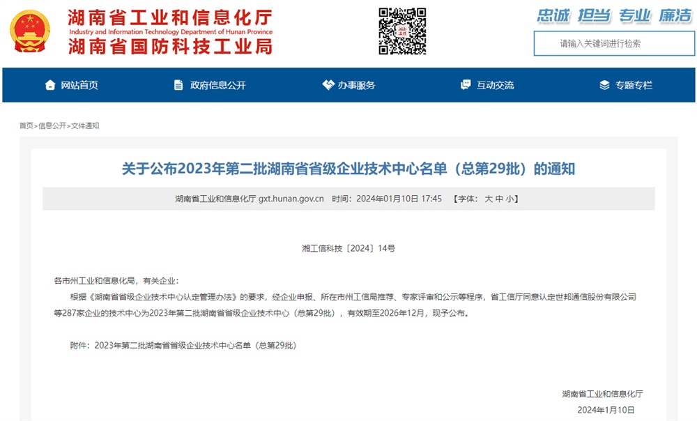 湖南科瑞變流電氣股份有限公司獲評“湖南省省級企業(yè)技術中心”